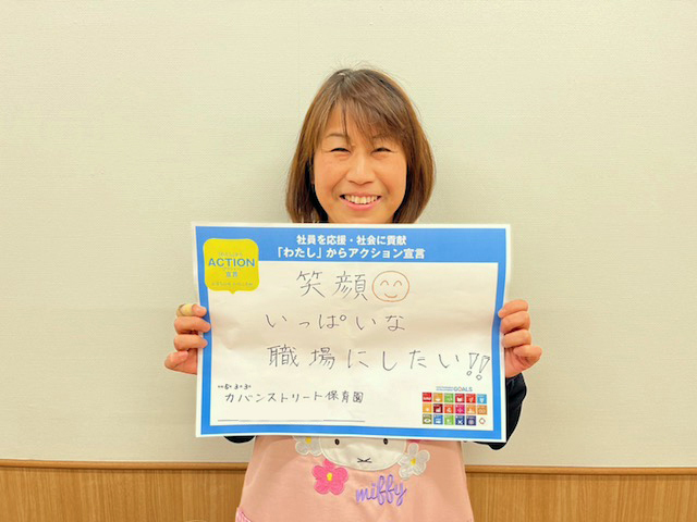 笑顔いっぱいな職場にしたい！！