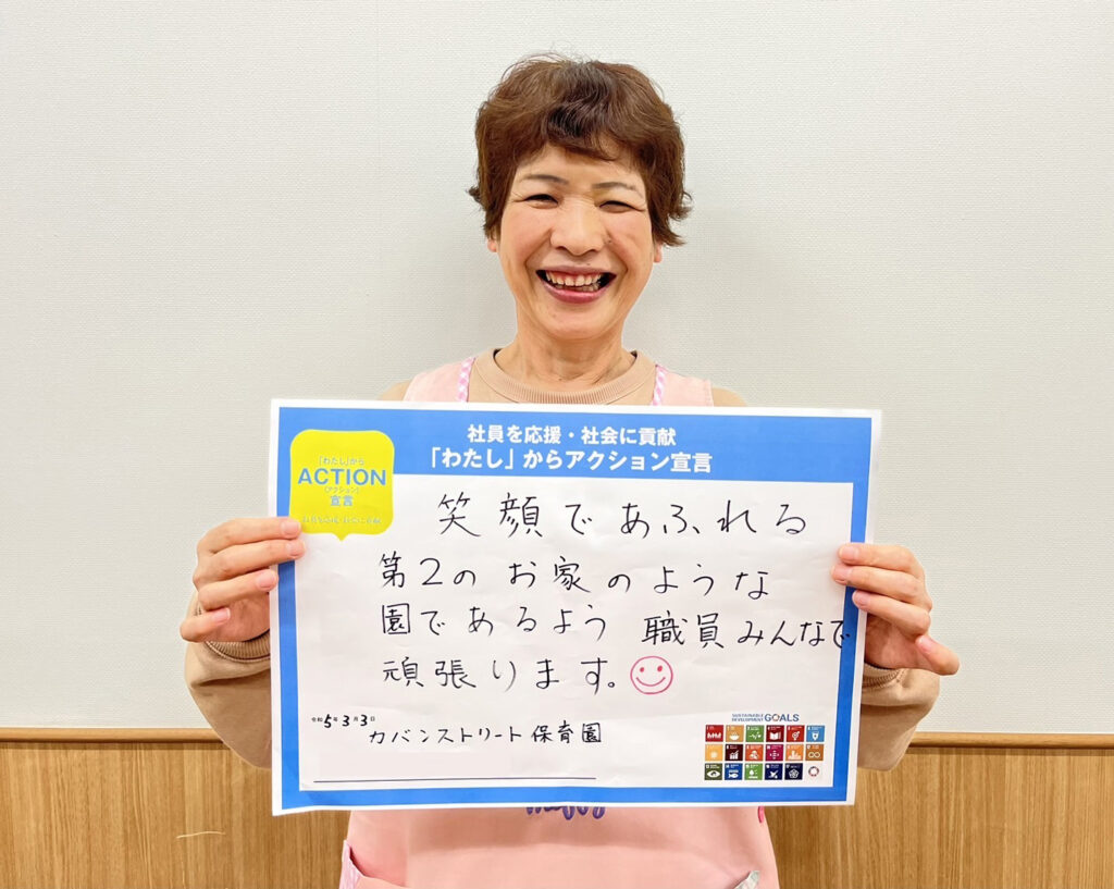 笑顔であふれる第2のお家のような園であるよう職員みんなで頑張ります。