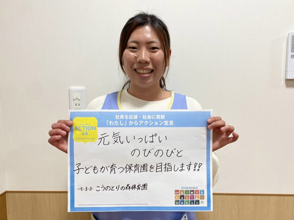 元気いっぱいのびのびと子どもが育つ保育園を目指します！！