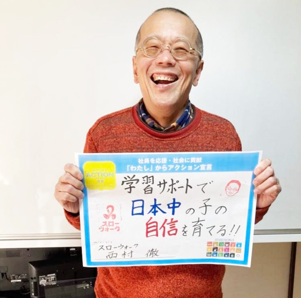 学習サポートで日本中の子の自信を育てる！！