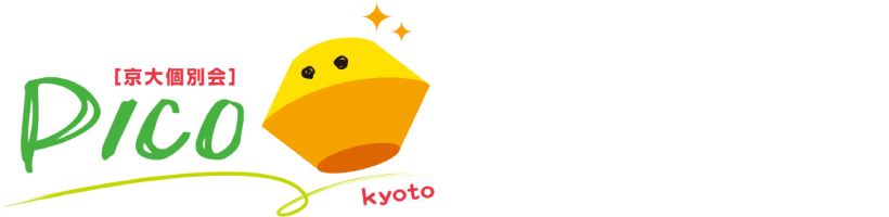 京大個別会PICO