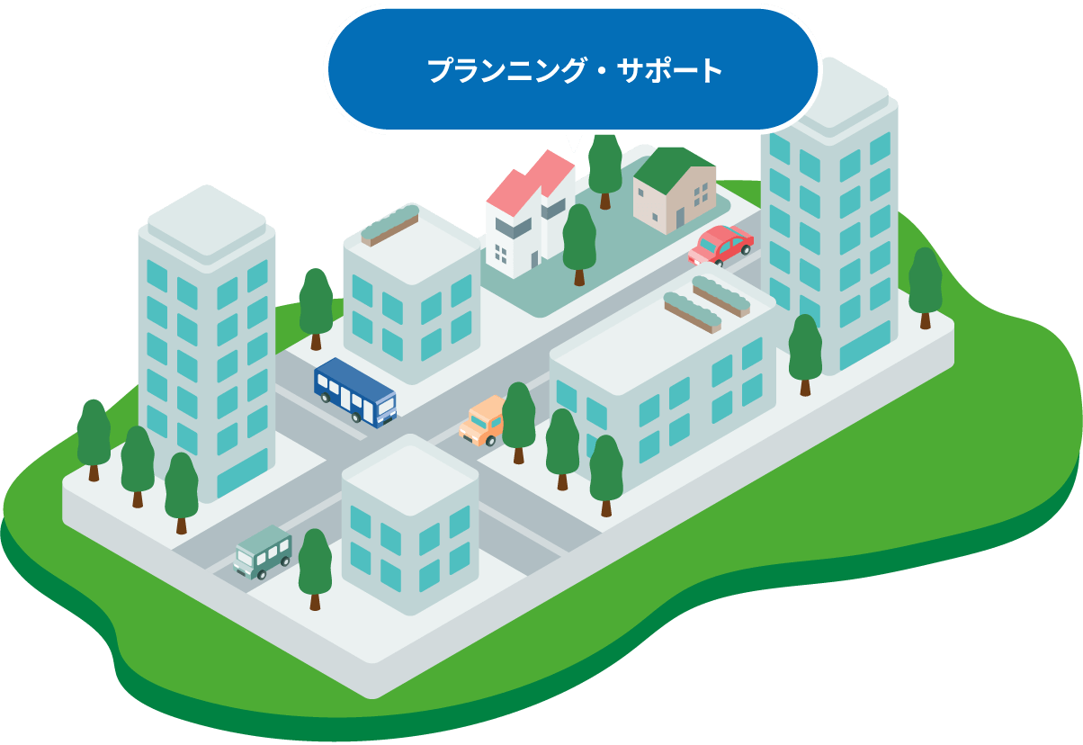プランニング・サポート